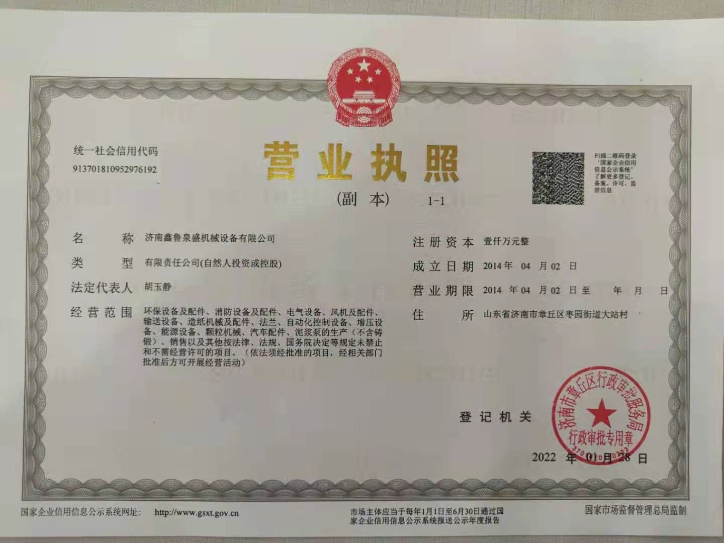 營業(yè)執(zhí)照